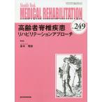MEDICAL REHABILITATION Monthly Book No.249(2020.6)/... год /.. вода промежуток правильный .