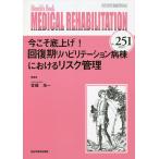 MEDICAL REHABILITATION Monthly Book No.251(2020.7)/... год /.. вода промежуток правильный .