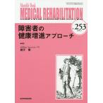 MEDICAL REHABILITATION Monthly Book No.253(2020.9)/... год /.. вода промежуток правильный .