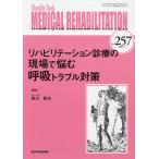 MEDICAL REHABILITATION Monthly Book No.257(2021.1)/... год /.. вода промежуток правильный .