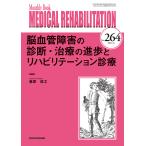 MEDICAL REHABILITATION Monthly Book No.264(2021.8)/... год /.. вода промежуток правильный .