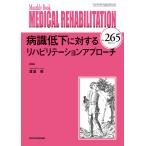MEDICAL REHABILITATION Monthly Book No.265(2021.9)/... год /.. вода промежуток правильный .
