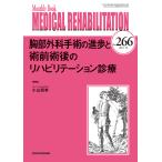MEDICAL REHABILITATION Monthly Book No.266(2021.10)/... год /.. вода промежуток правильный .