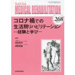 MEDICAL REHABILITATION Monthly Book No.268(2021.11)/... год /.. вода промежуток правильный .