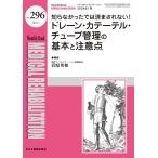 MEDICAL REHABILITATION Monthly Book No.296(2024.1)/... год 