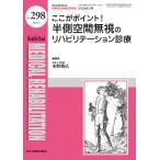 Medical Rehabilitation Monthly Book No.298(2024.3)/... год /.. вода промежуток правильный .