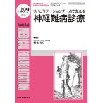 Medical Rehabilitation Monthly Book No.299(2024.4)/... год /.. вода промежуток правильный ./.. Kobayashi один .