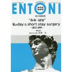 ENTONI Monthly Book No.235(2019 год 8 месяц )/книга@../.. Ichikawa серебряный один ./.. Kobayashi . свет 