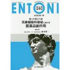 ENTONI Monthly Book No.240(2020 год 1 месяц )/книга@../.. Ichikawa серебряный один ./.. Kobayashi . свет 
