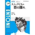 ENTONI Monthly Book No.290(2023 год 11 месяц )/книга@../.. Kobayashi . свет /... корень три тысяч .