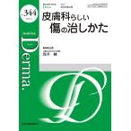 Derma. Monthly Book No.344(2024.2)