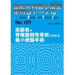  ортопедическая хирургия самый маленький .. рука . journal No.101