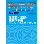  ортопедическая хирургия самый маленький .. рука . journal No.102