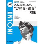 ENTONI Monthly Book No.313(2025.8)/книга@../.. Kobayashi . свет /... корень три тысяч .