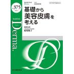 Derma. Monthly Book No.375(2026.6)/ большой гора ./.... превосходящий .