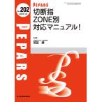 PEPARS No.202(2023.10)/栗原邦弘/顧問百束比古/顧問光嶋勲