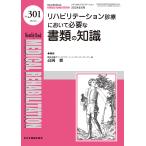 Medical Rehabilitation Monthly Book No.301(2024.6)/... год /.. вода промежуток правильный ./.. Kobayashi один .