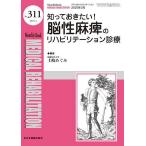 Medical Rehabilitation Monthly Book No.311(2025.3)/ вода промежуток правильный ./.. Kobayashi один .