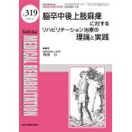 Medical Rehabilitation Monthly Book No.319(2025.11)/ вода промежуток правильный ./.. Kobayashi один .