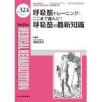 Medical Rehabilitation Monthly Book No.324(2026.3)/ вода промежуток правильный ./.. Kobayashi один .
