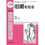 Medical Rehabilitation Monthly Book No.328(2026.7)/ вода промежуток правильный ./.. Kobayashi один .