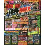  игровой автомат обязательно . гид Battle MIX VOL.3