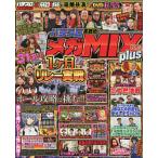  игровой автомат реальный битва . mega MIX plus vol.3