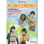  Saitama префектура государственный средняя школа ознакомление 2026 года выпуск 