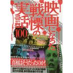  фильм стал битва .. реальный рассказ 100 подлинный .. похоже был. .!/ Tetsujin научная литература редактирование часть 