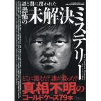  загадка .... трещина .... не . решение детективный роман / Tetsujin научная литература редактирование часть 