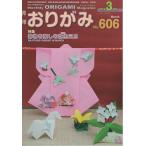  оригами ..... колесо .....No.606(2026.3 месяц номер )