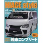  Hiace стиль vol.78