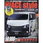  Hiace стиль vol.79