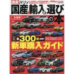 новейший местного производства &amp; импортированный автомобиль выбор. книга@2021