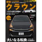 トヨタ新型クラウン +クラウンの存在価値問う「大いなる転換」