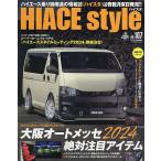 HIACE style vol.107