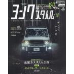 yonk стиль vol.09