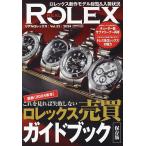 〔予約〕REAL ROLEX(32)