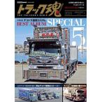  грузовик душа THE TRUCKER*S BIBLE 2025 год весна номер 