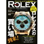リアルロレックス Vol.34