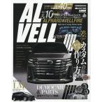 AL &amp; VELL Style Up &amp; Tuning Perfect Guide Vol.10