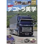  грузовик душа THE TRUCKER*S BIBLE 136