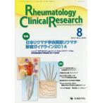 Rheumatology Clinical Research Journal of Rheumatology Clinical Research V