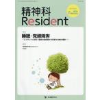精神科Resident Vol.6No.