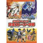  Pocket Monster sun * moon official guidebook on / origin . preeminence ./ one nap/ Pokemon 