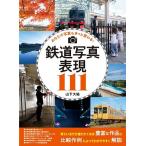  железная дорога фотография таблица на данный момент 111 ваш фотография . наверняка меняется!/ гора внизу большой .