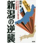  Niigata. обратный . прищепка . Chance . поменять настоящий . предложение / Tamura превосходящий 