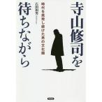  Terayama Shuuji ... в то время как времена .. departure .. разряд мужчина. культура ./ камень рисовое поле мир мужчина 