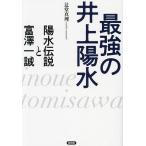  сильнейший Inoue Yosui . вода легенда ... один ./.. подлинный .
