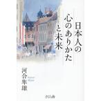  день сам. сердце. есть ... будущее / Kawai Hayao 